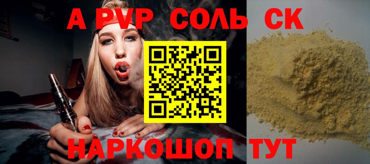 Alpha PVP СК КРИС  A PVP  A PVP крисы CK  Вход с VPN  Гурьевск  Alpha PVP крисы CK 