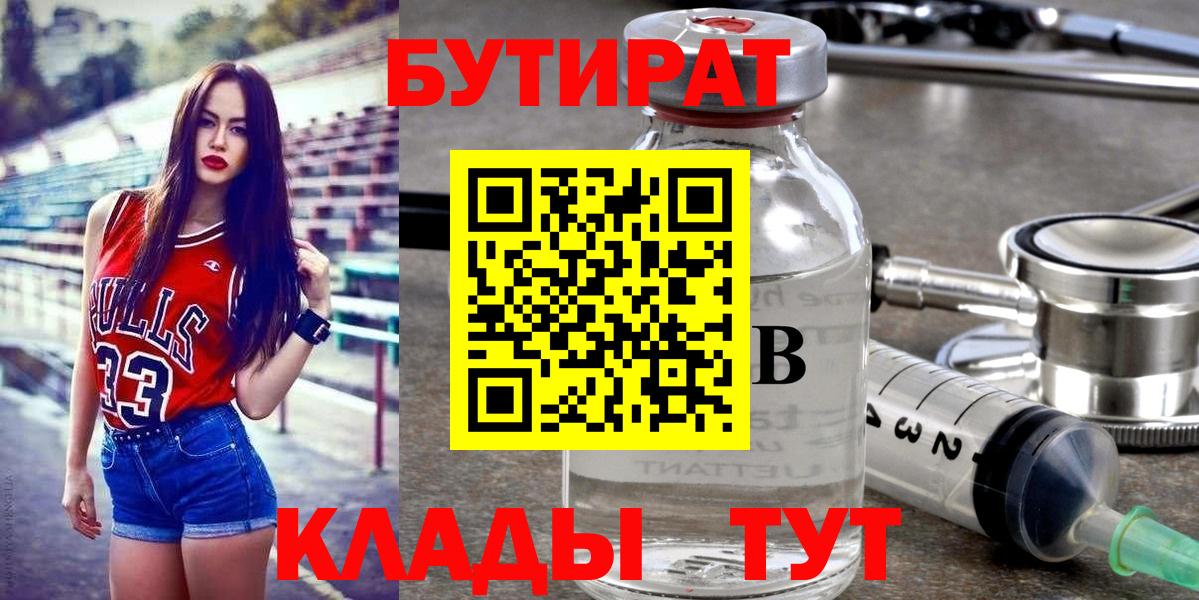 Бутират 99% Гурьевск
