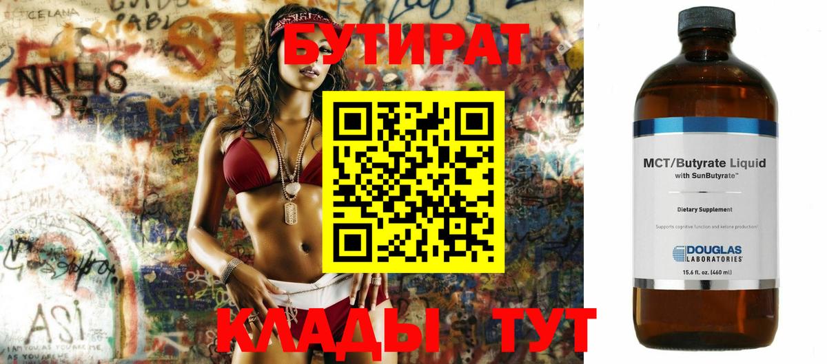 БУТИРАТ GHB  Вход с VPN  Гурьевск 