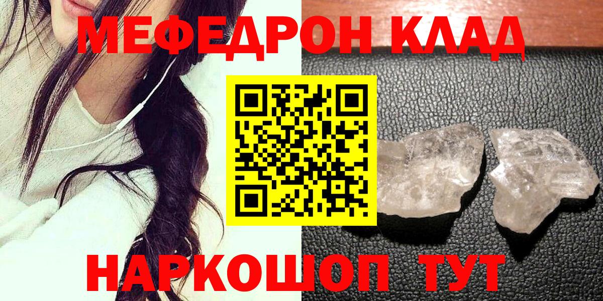 Меф мяу мяу мука Гурьевск