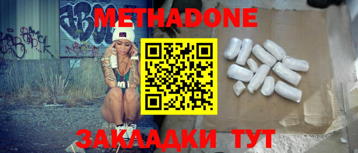 МЕТАДОН methadone Гурьевск