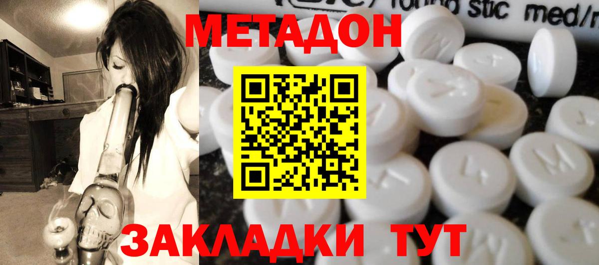Метадон белоснежный  Вход с VPN  Гурьевск  МЕТАДОН methadone 